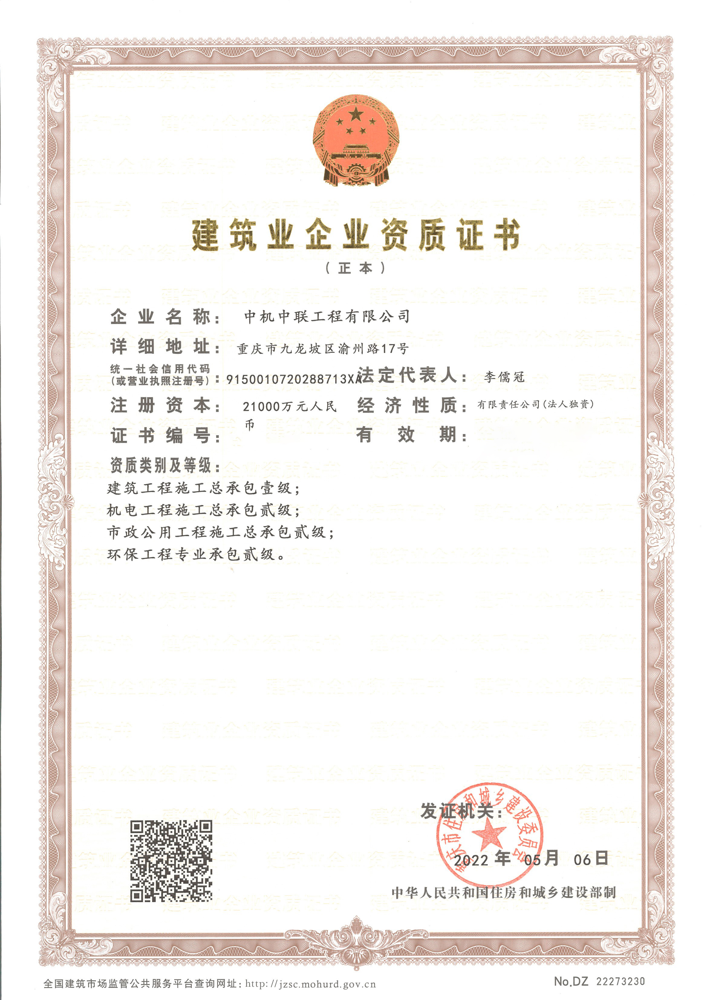 總承包資質(zhì).jpg